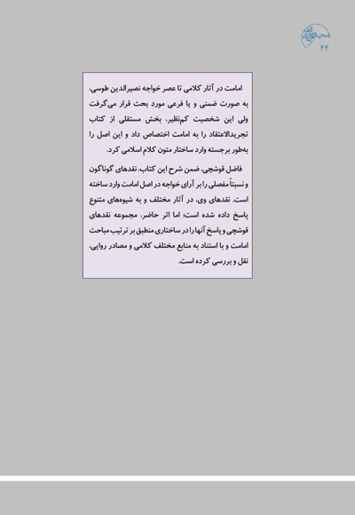 امامت در اندیشه محقق طوسی